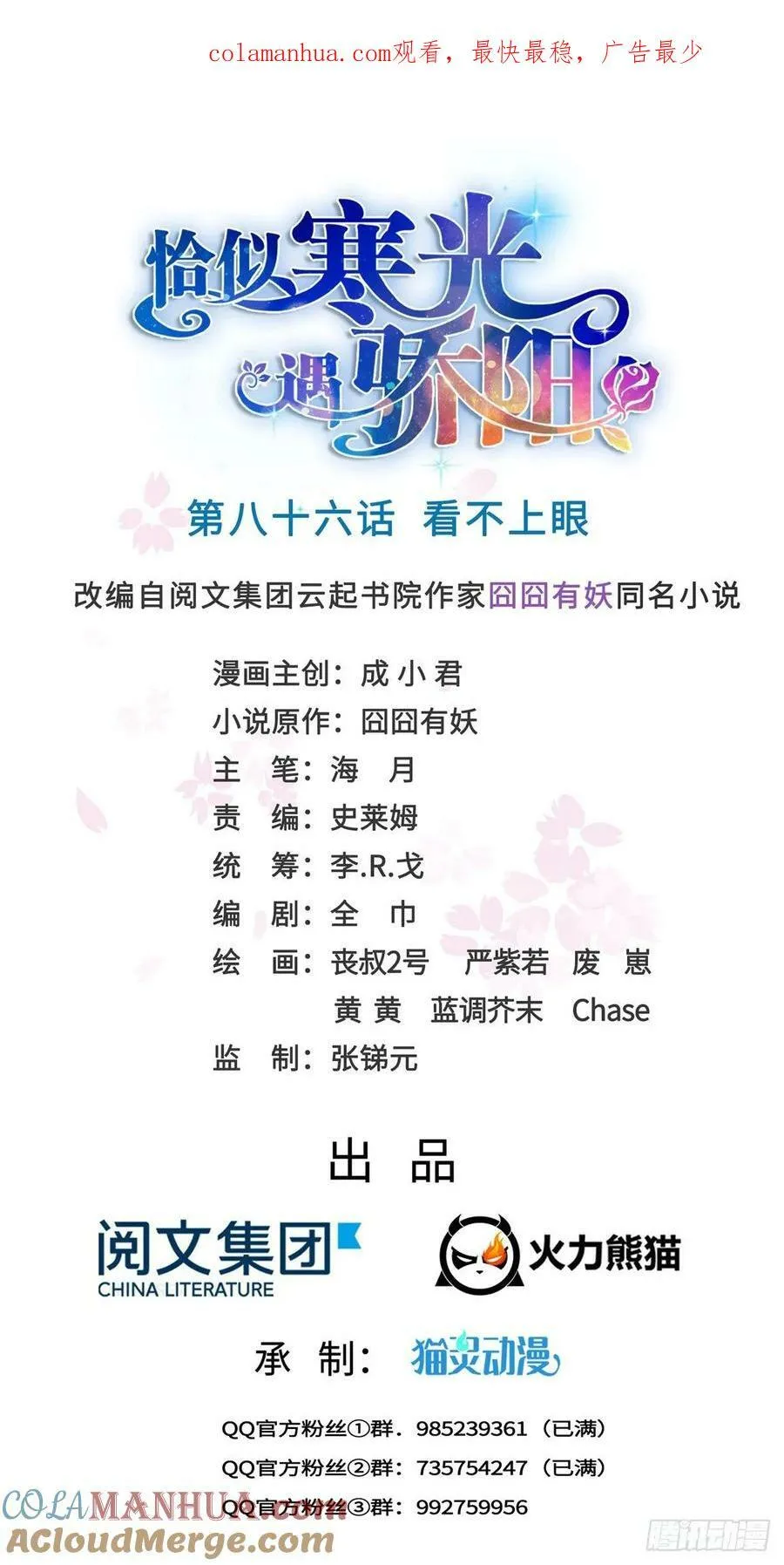 第八十五话 大师，我们认识？ 第31页