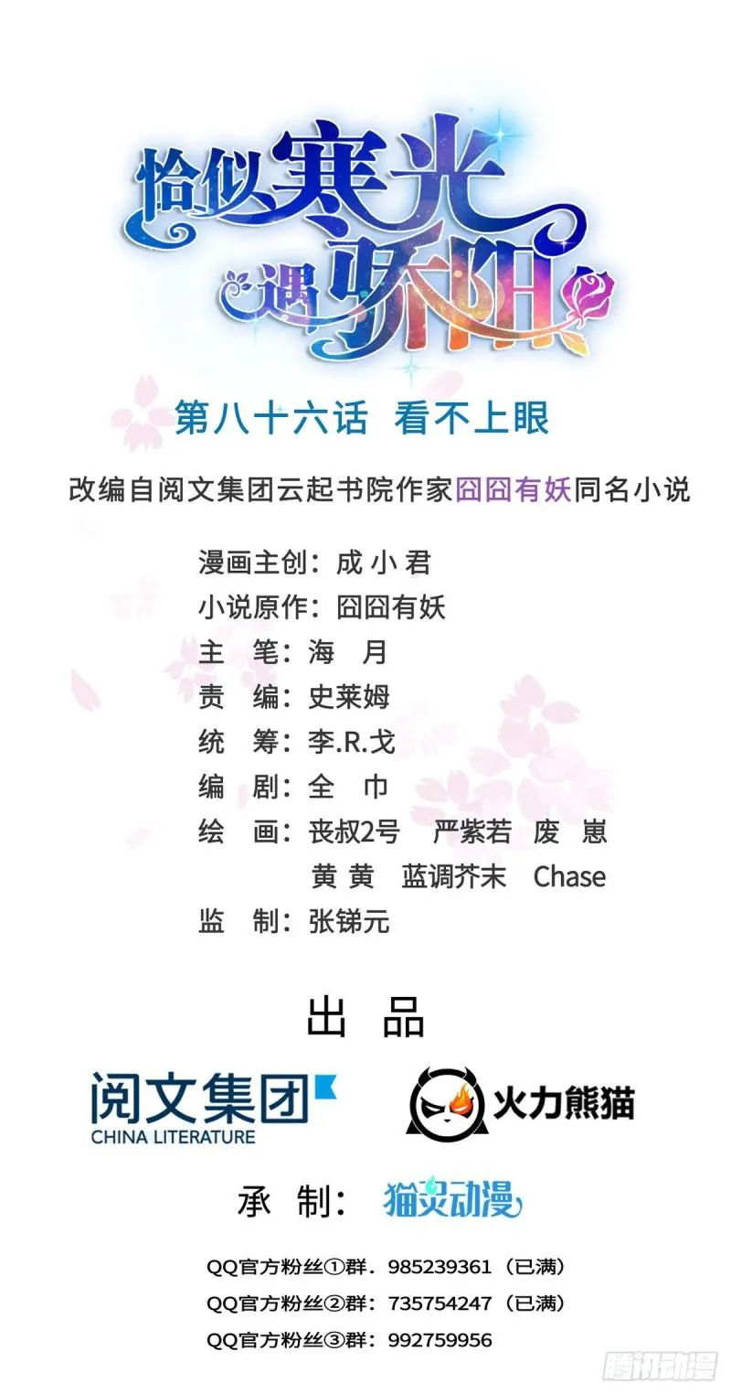 第八十六话 看不上眼 第1页