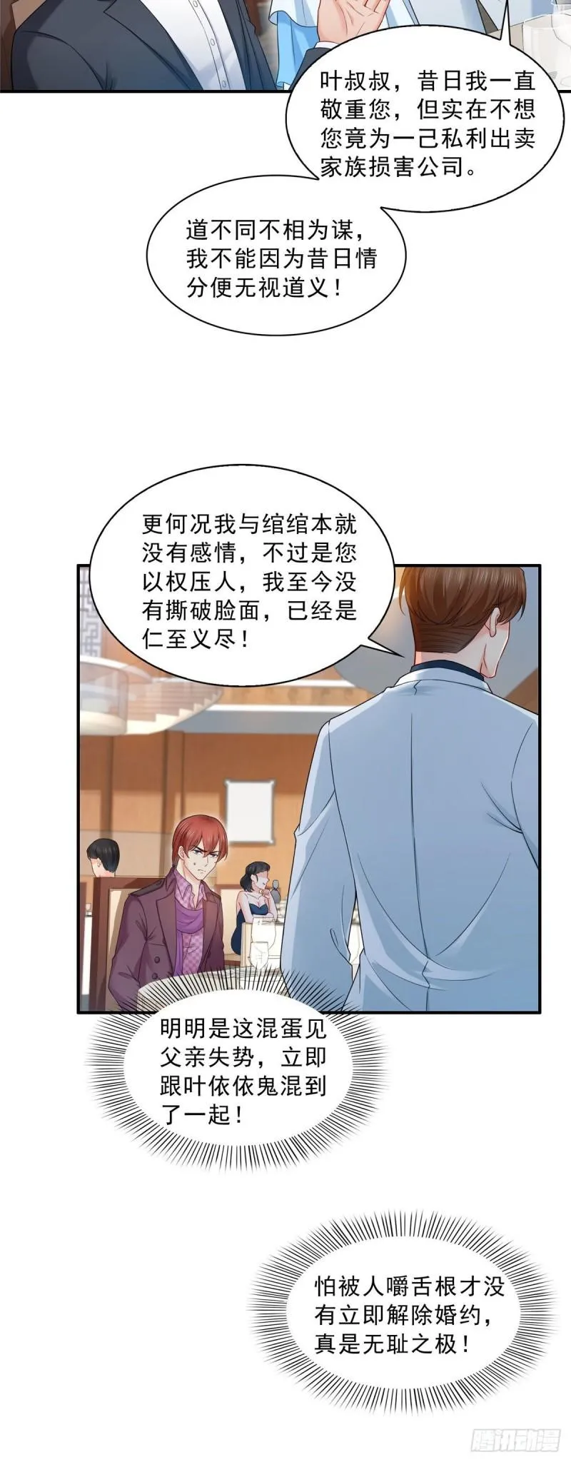 第八十六话 看不上眼 第4页