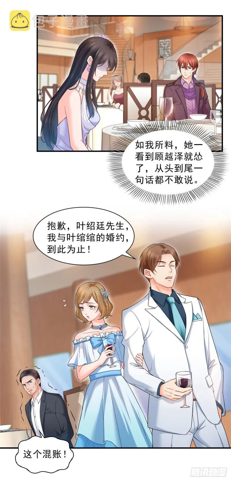 第八十六话 看不上眼 第5页