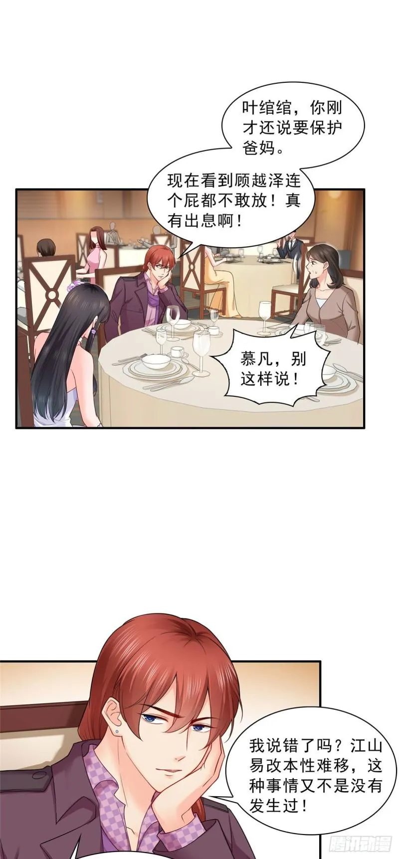 第八十六话 看不上眼 第6页