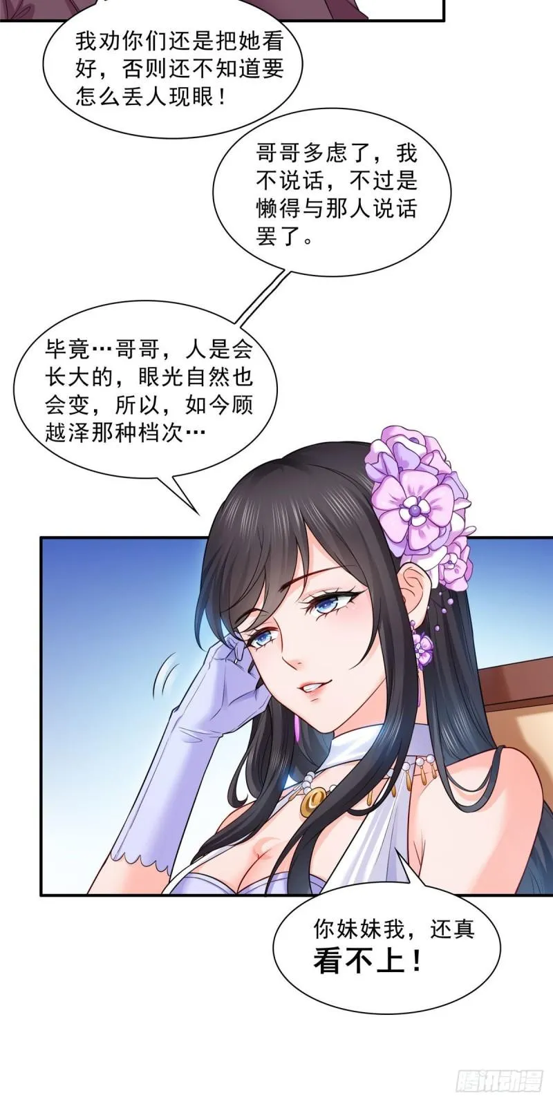 第八十六话 看不上眼 第7页