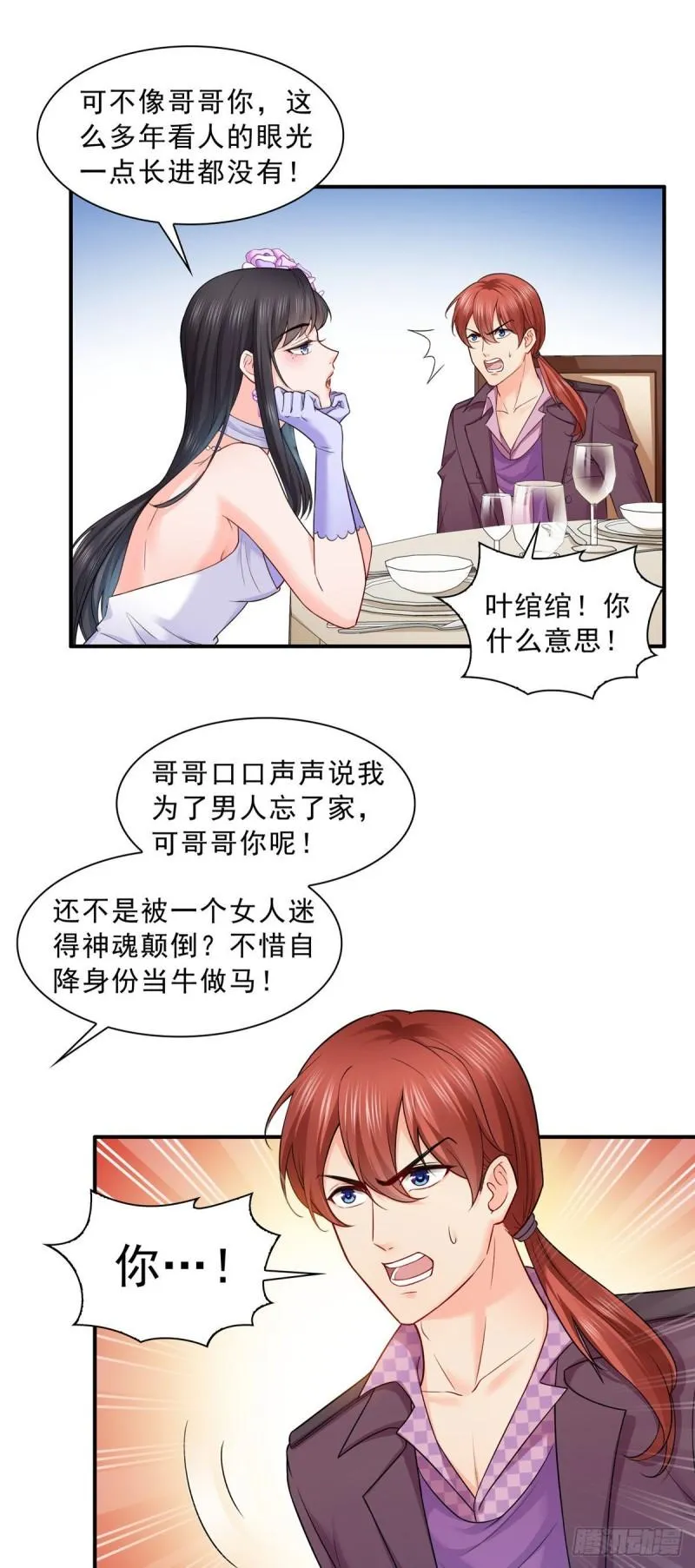 第八十六话 看不上眼 第8页