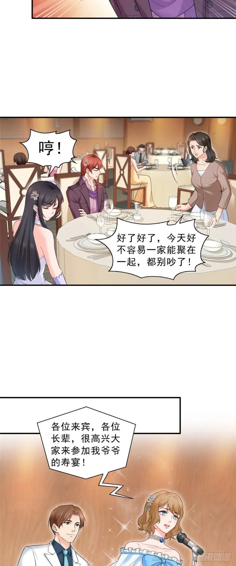 第八十六话 看不上眼 第9页