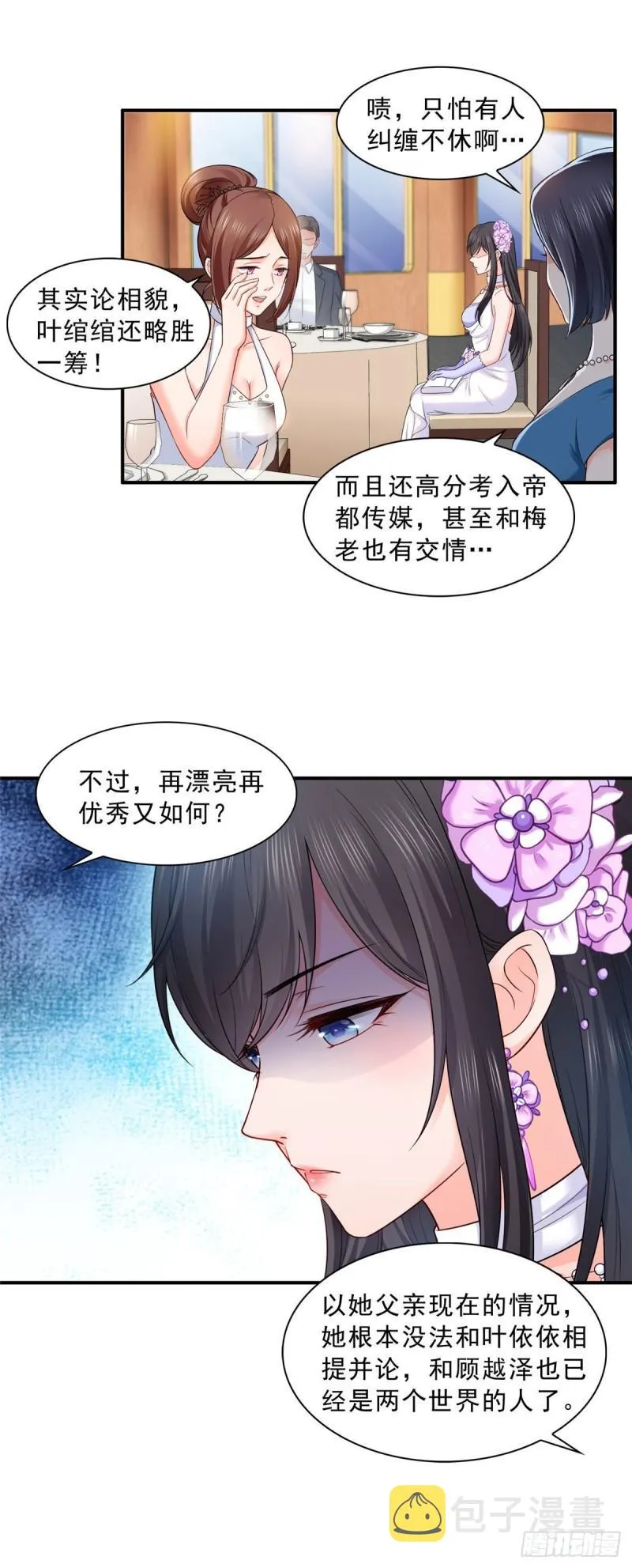 第八十六话 看不上眼 第11页