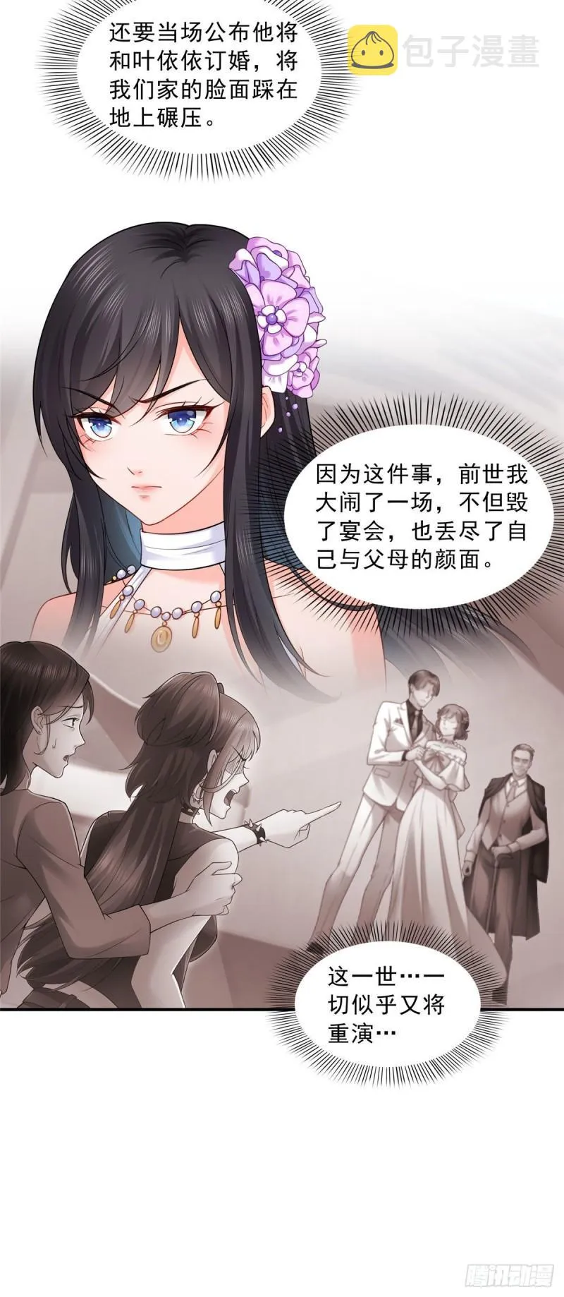 第八十六话 看不上眼 第15页
