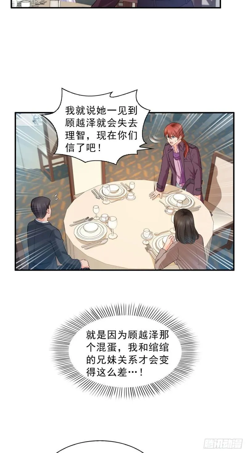 第八十六话 看不上眼 第18页