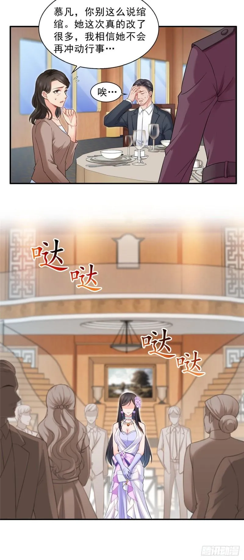 第八十六话 看不上眼 第19页