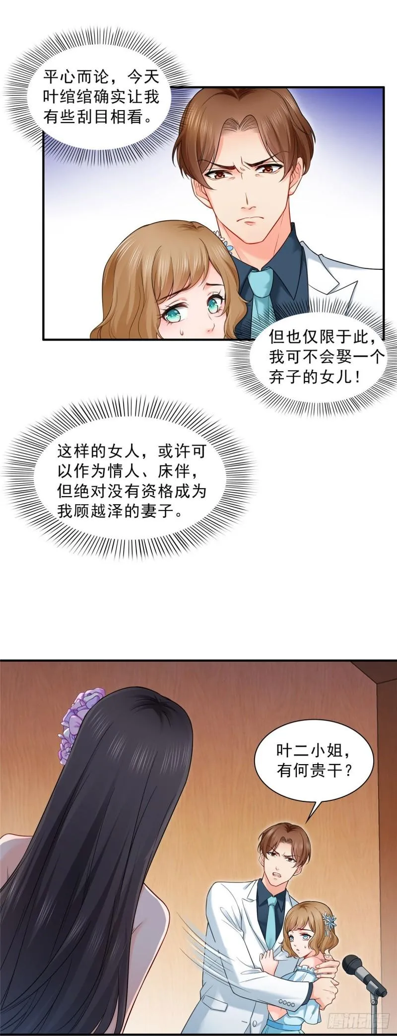 第八十六话 看不上眼 第20页