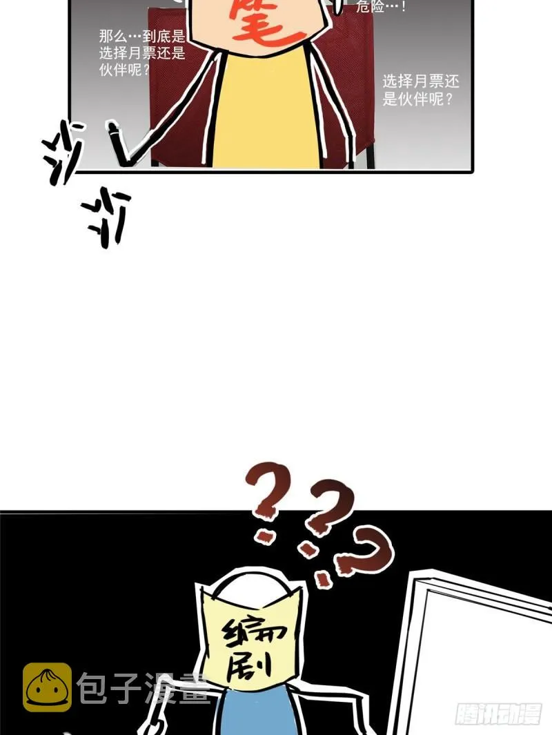 第八十六话 看不上眼 第28页