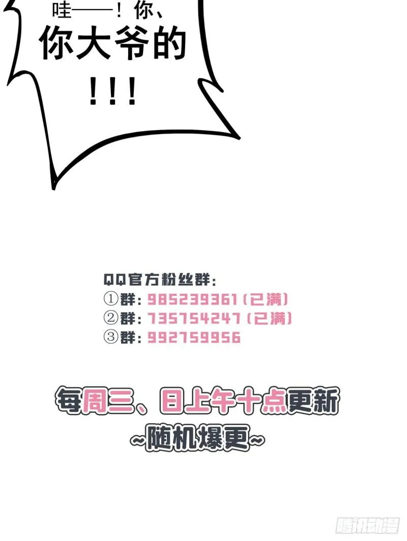 第八十六话 看不上眼 第31页