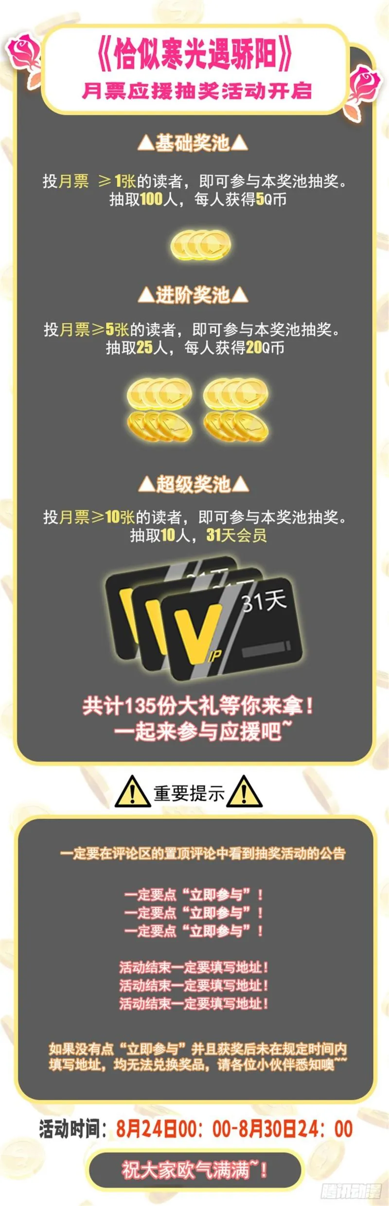 第八十六话 看不上眼 第32页