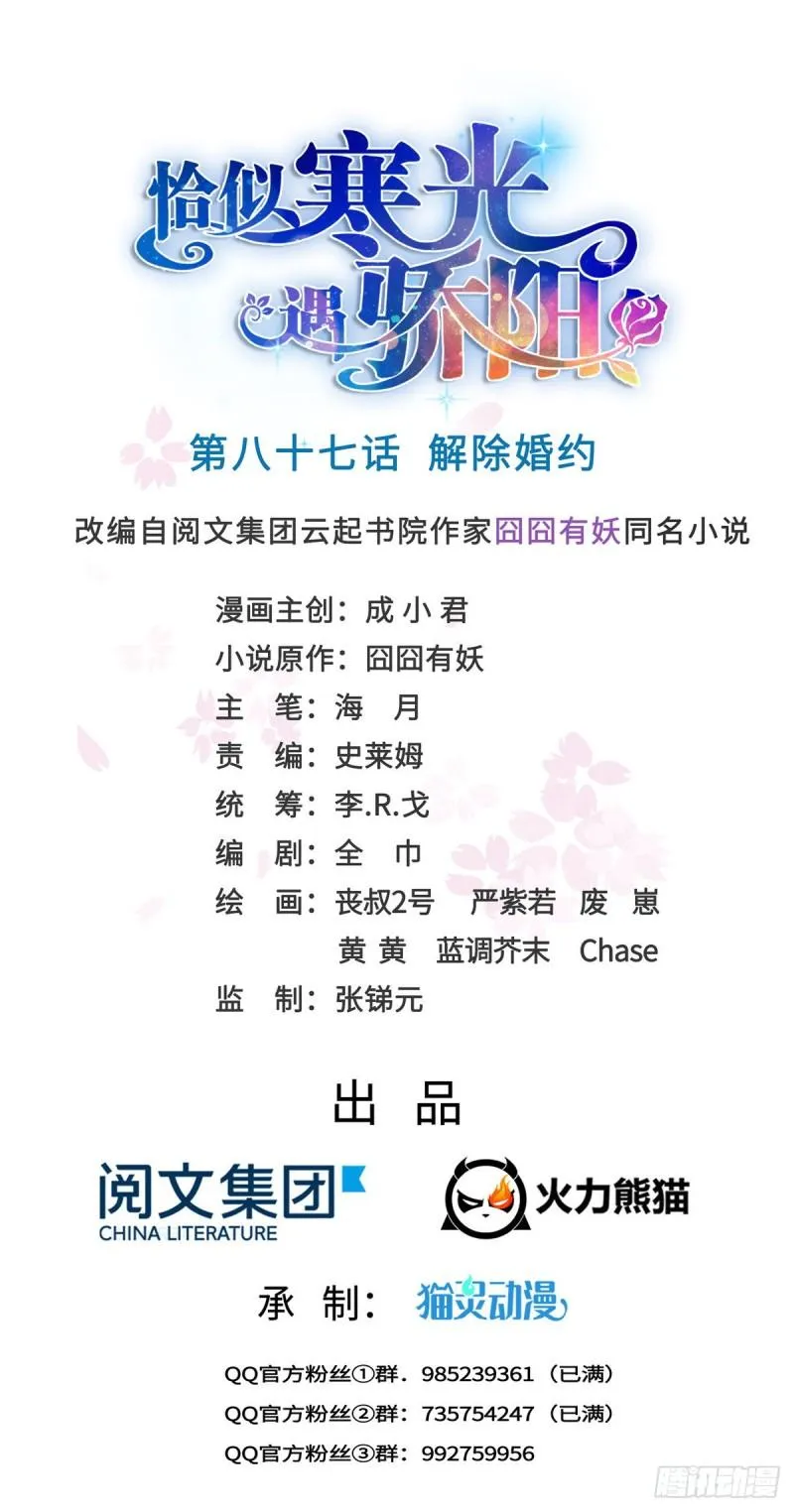 第八十七话 解除婚约 第1页