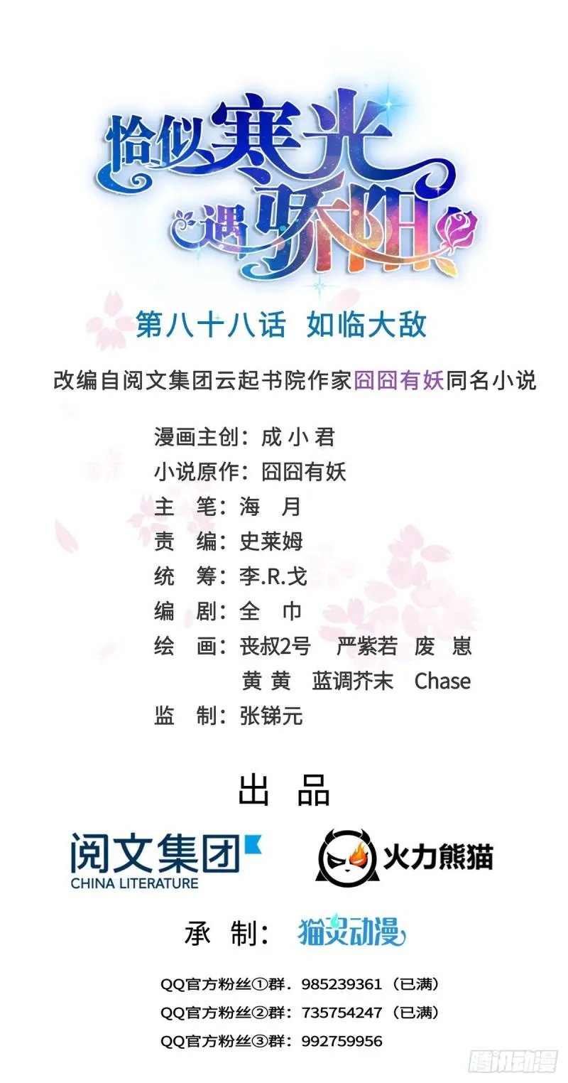 第八十八话 如临大敌 第1页