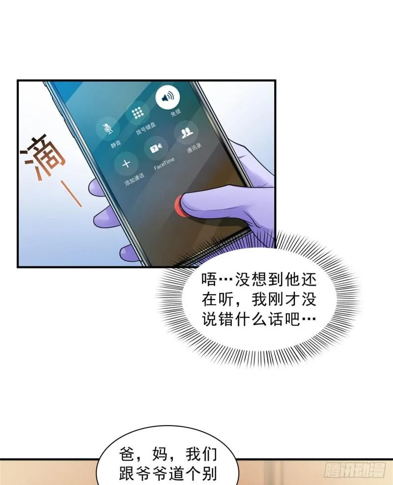 第八十八话 如临大敌 第3页