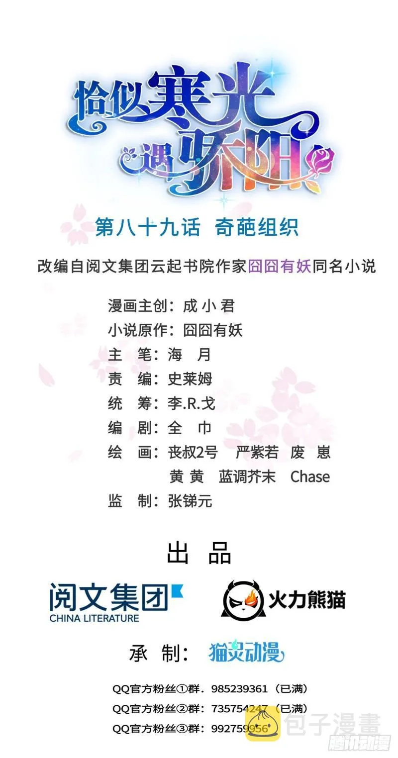 第八十九话 奇葩组织 第1页