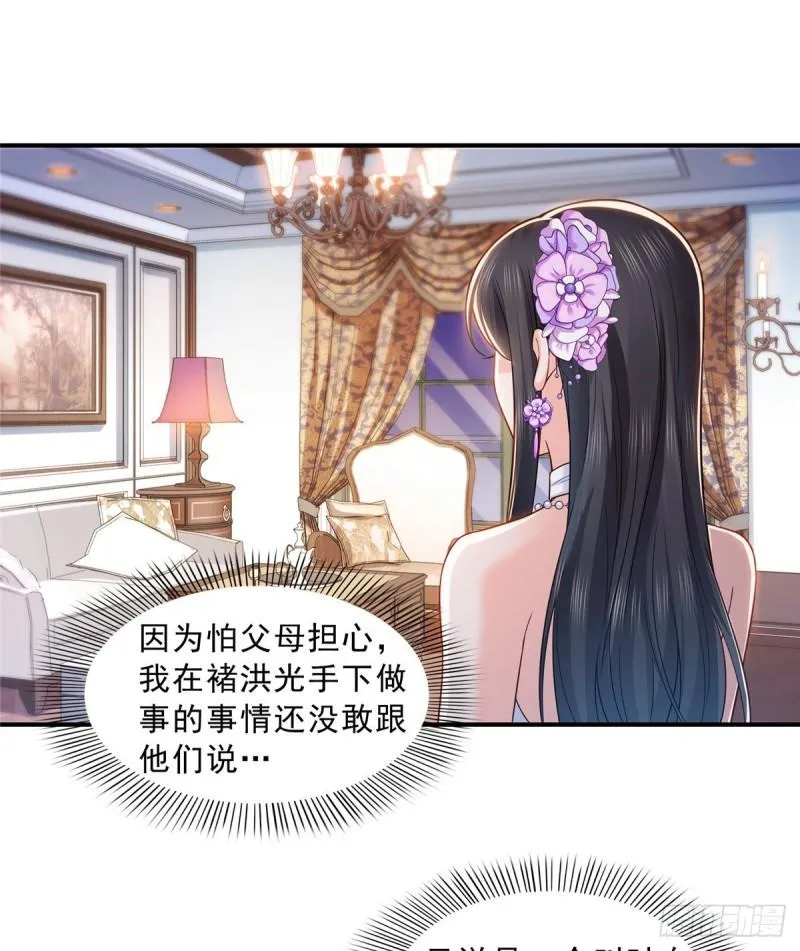 第八十九话 奇葩组织 第8页