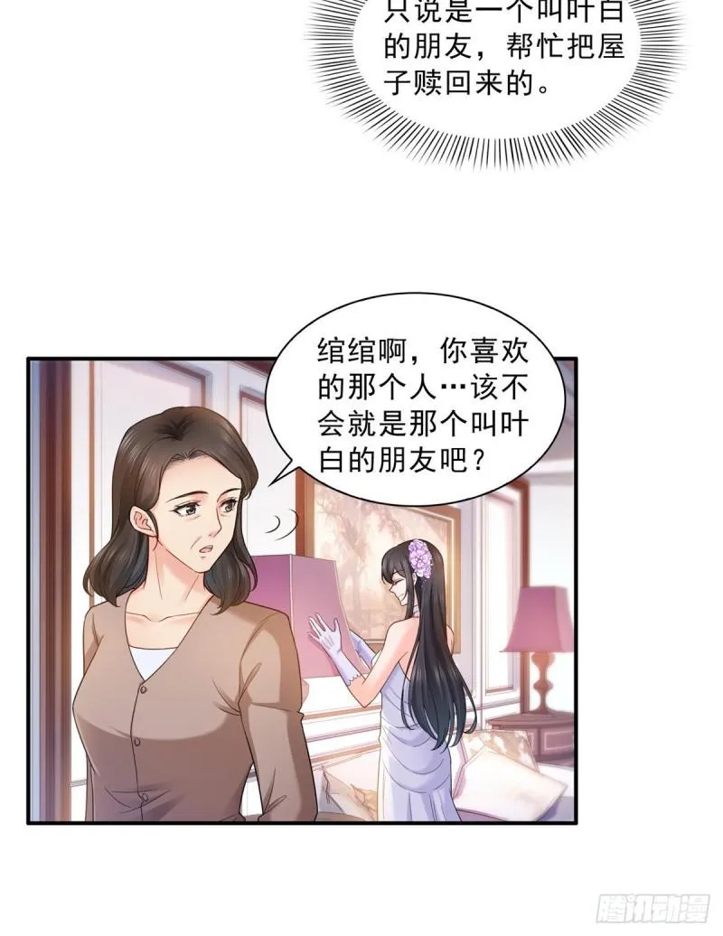 第八十九话 奇葩组织 第9页