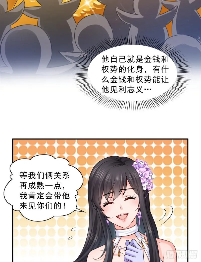 第八十九话 奇葩组织 第12页