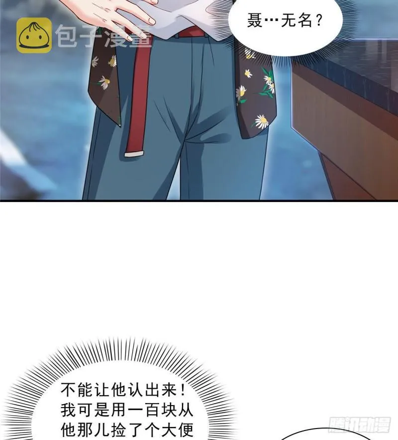 第八十九话 奇葩组织 第23页