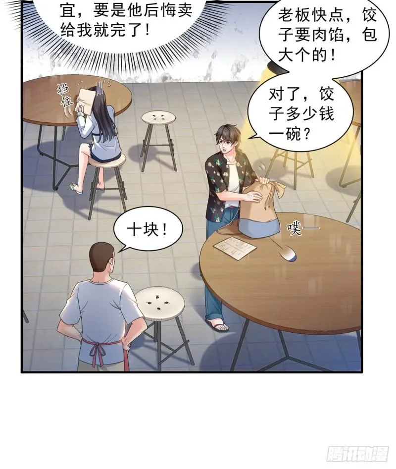 第八十九话 奇葩组织 第24页