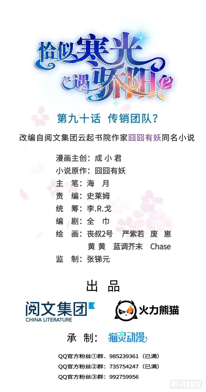 第九十话 传销团队？ 第1页