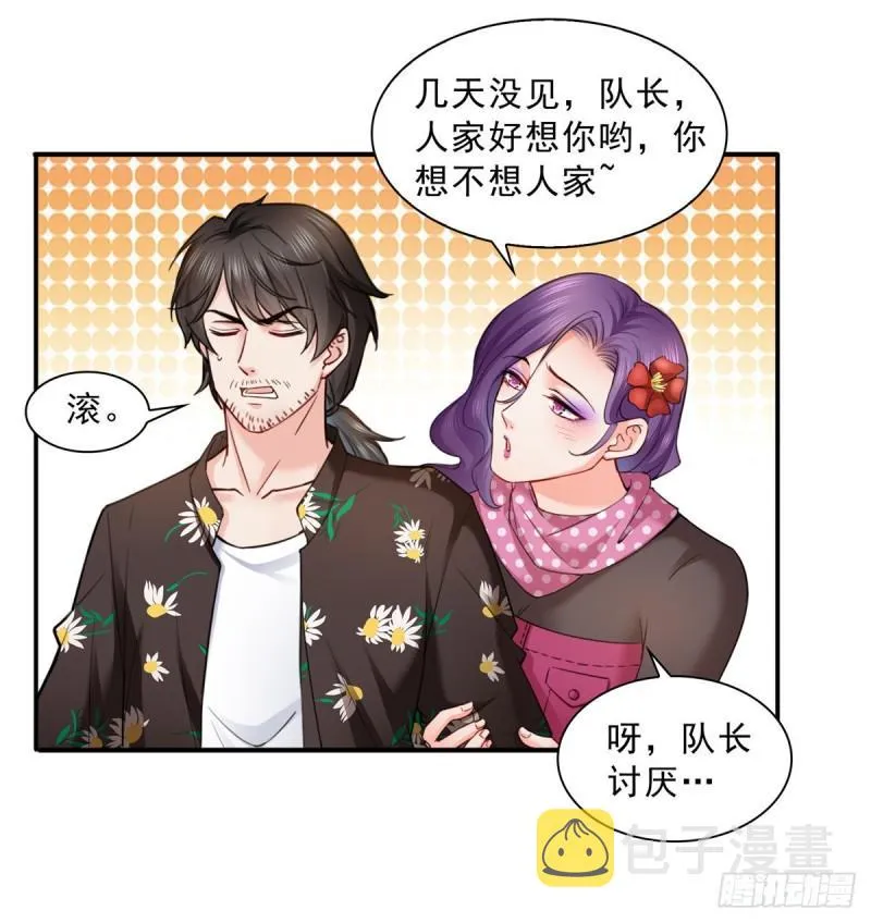 第九十话 传销团队？ 第7页