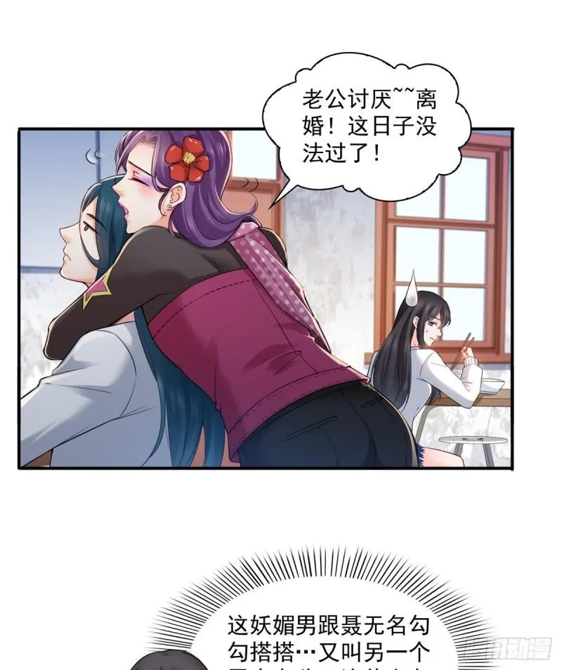 第九十话 传销团队？ 第9页