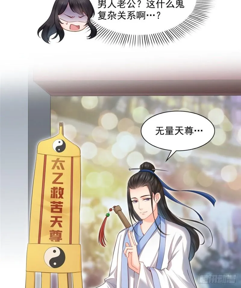第九十话 传销团队？ 第10页