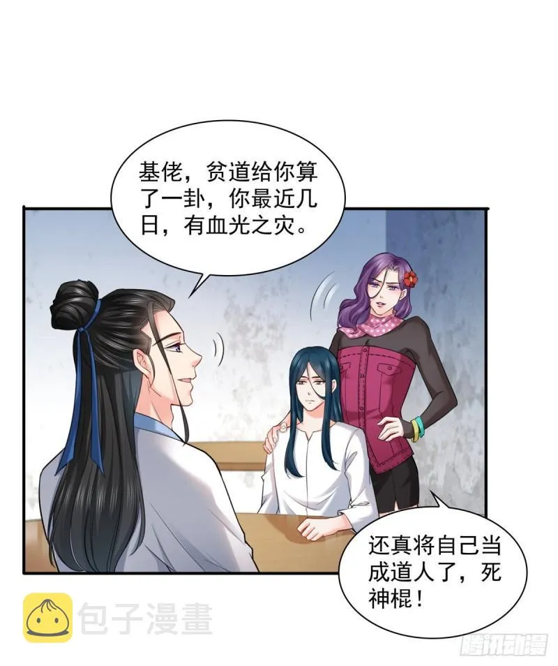 第九十话 传销团队？ 第13页