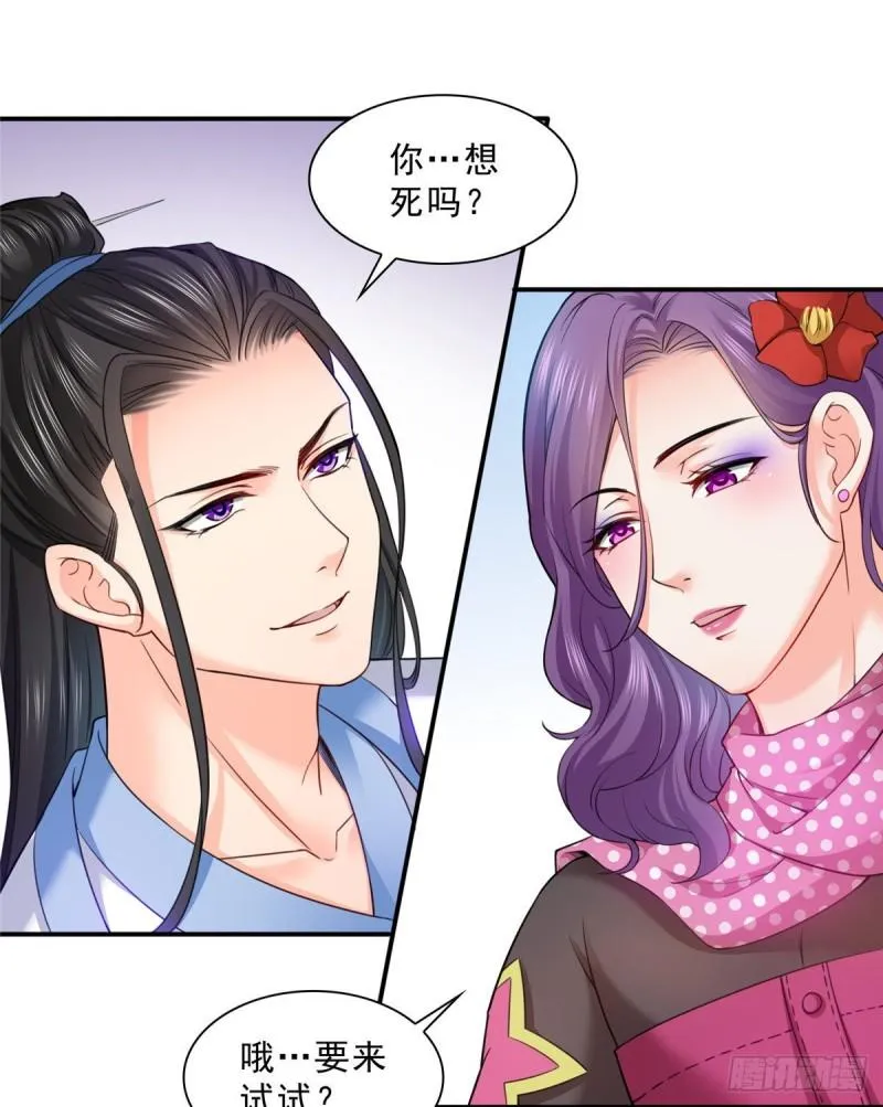 第九十话 传销团队？ 第14页