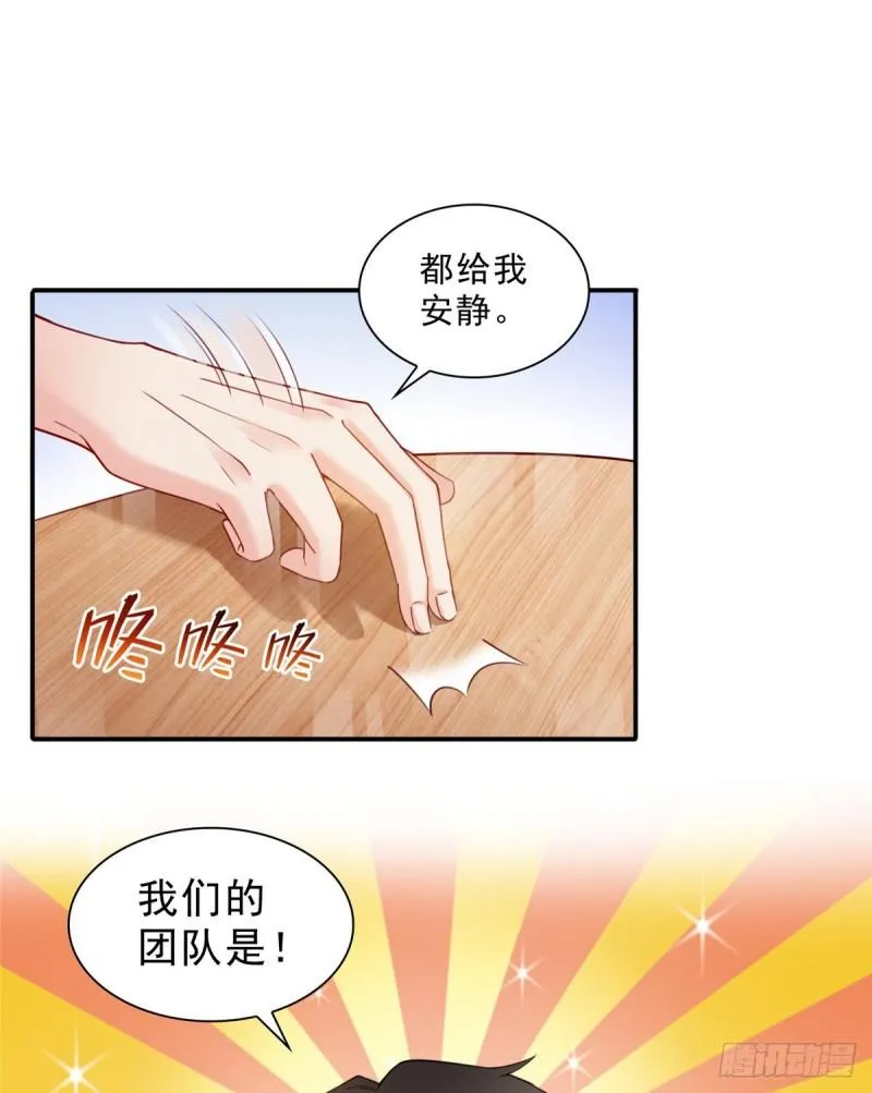 第九十话 传销团队？ 第16页