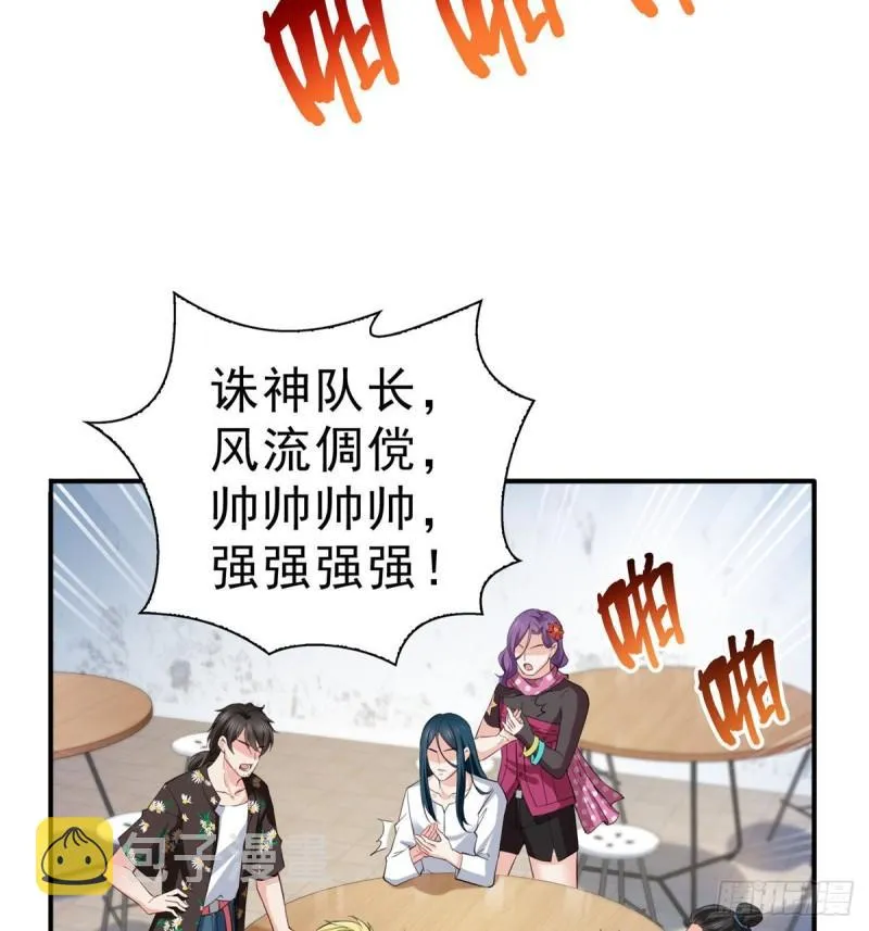 第九十话 传销团队？ 第23页
