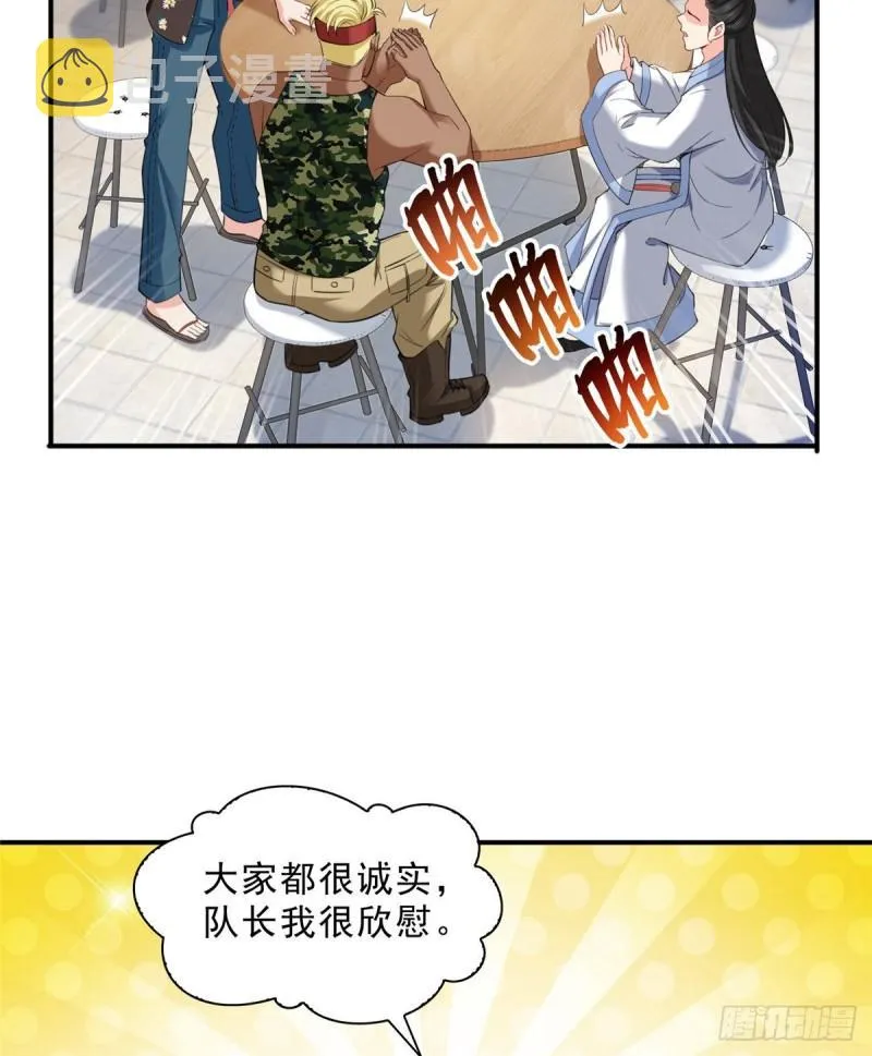 第九十话 传销团队？ 第24页