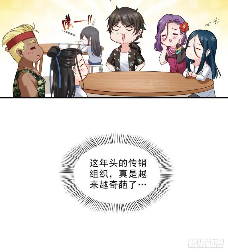 第九十话 传销团队？ 第25页