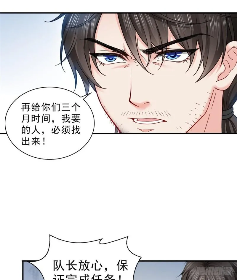 第九十话 传销团队？ 第28页