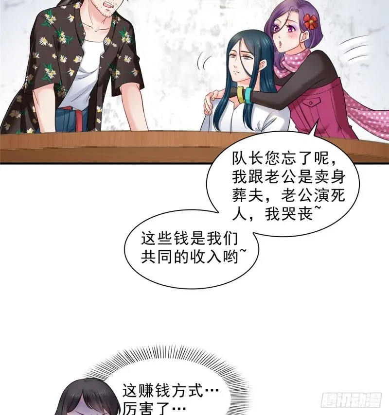 第九十话 传销团队？ 第35页
