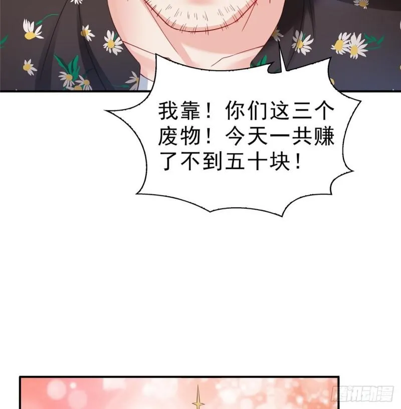 第九十话 传销团队？ 第37页