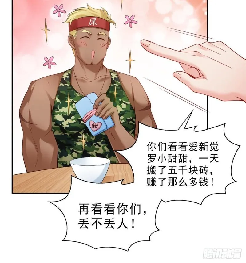 第九十话 传销团队？ 第38页