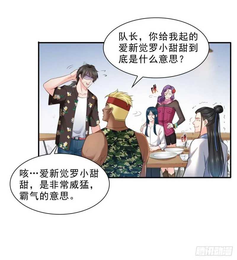 第九十话 传销团队？ 第39页