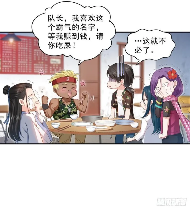第九十话 传销团队？ 第40页