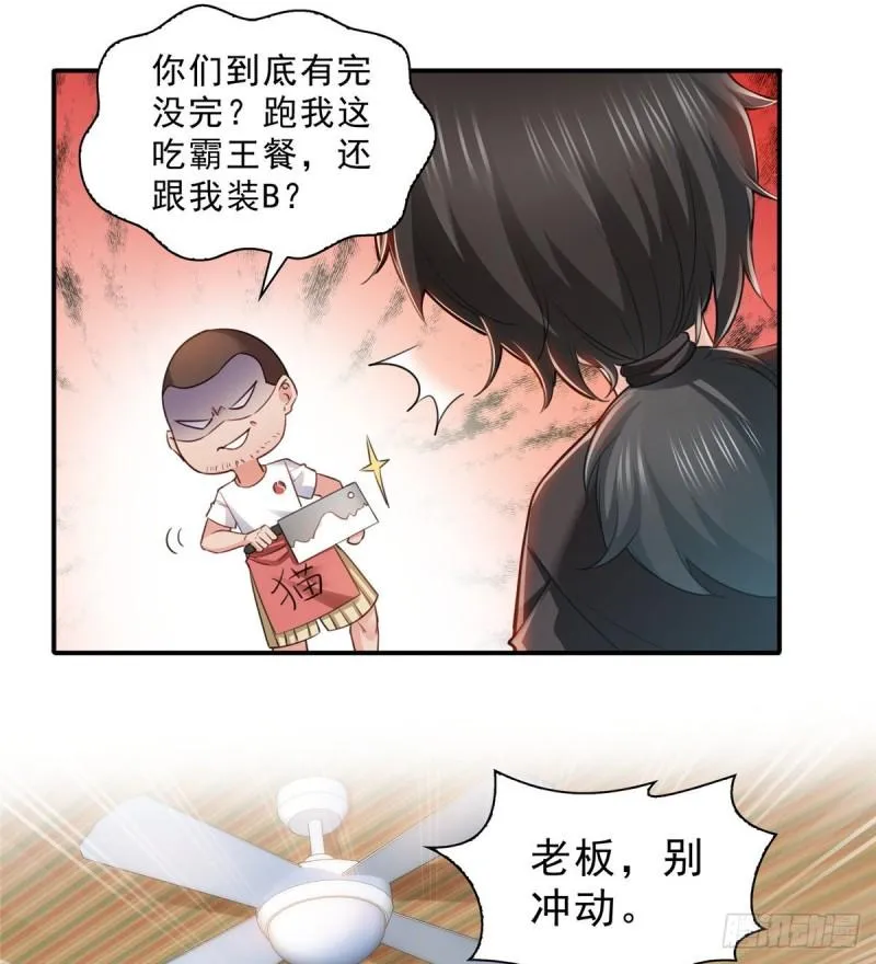 第九十话 传销团队？ 第41页