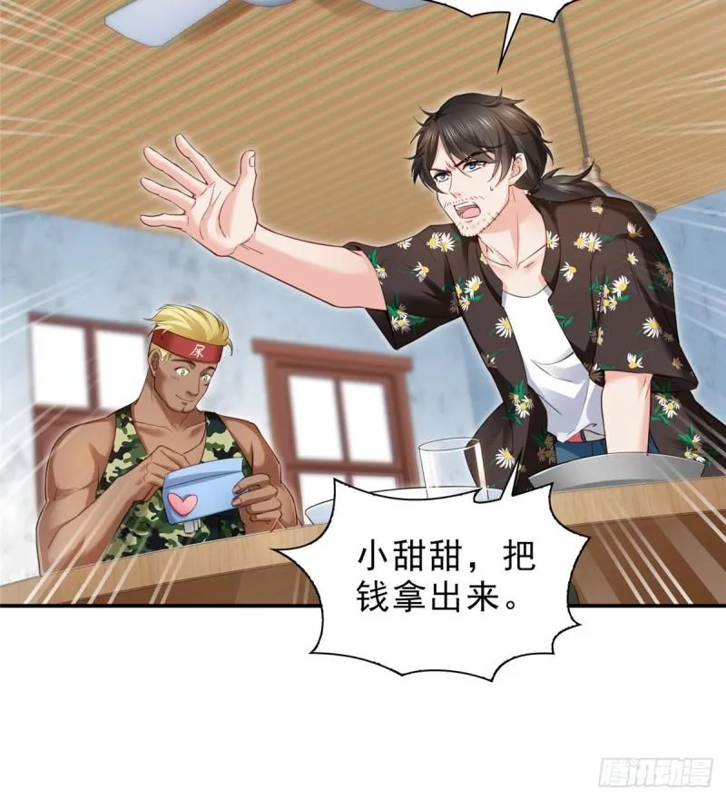 第九十话 传销团队？ 第42页