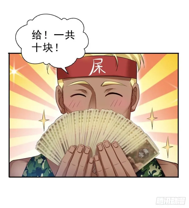 第九十话 传销团队？ 第43页