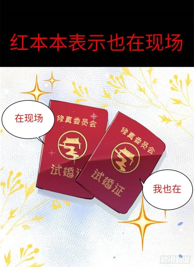 第九十话 传销团队？ 第46页
