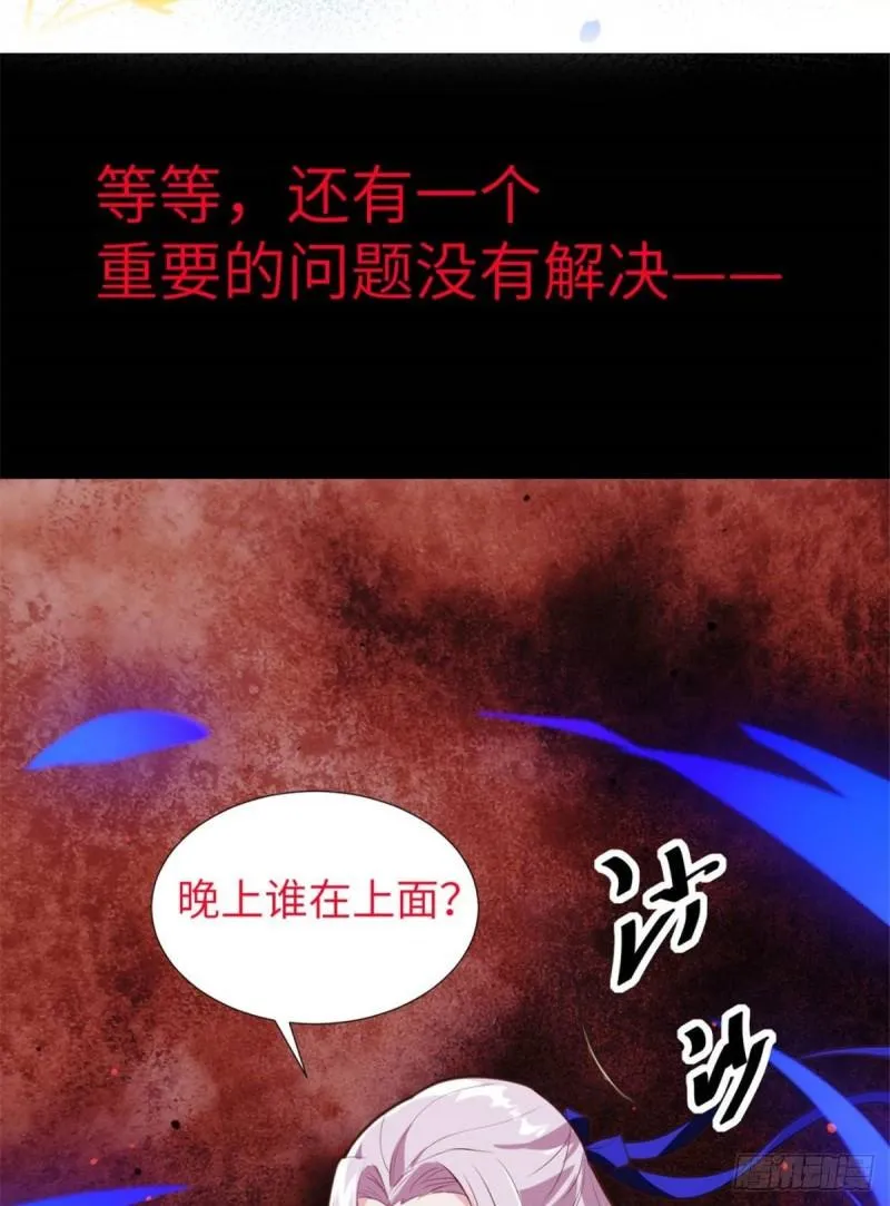 第九十话 传销团队？ 第47页