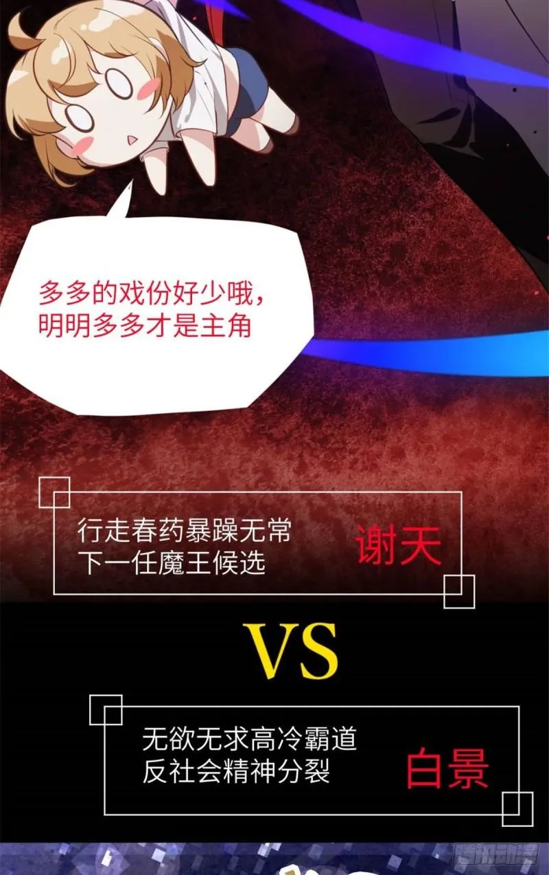 第九十话 传销团队？ 第49页
