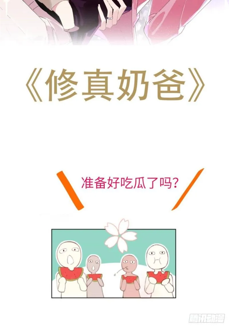 第九十话 传销团队？ 第51页