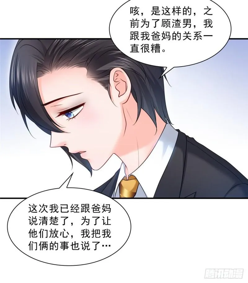 第九十二话 你要多安全？ 第19页