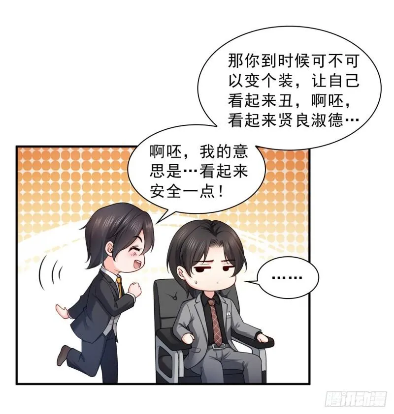 第九十二话 你要多安全？ 第29页